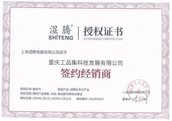 濕騰授權證書