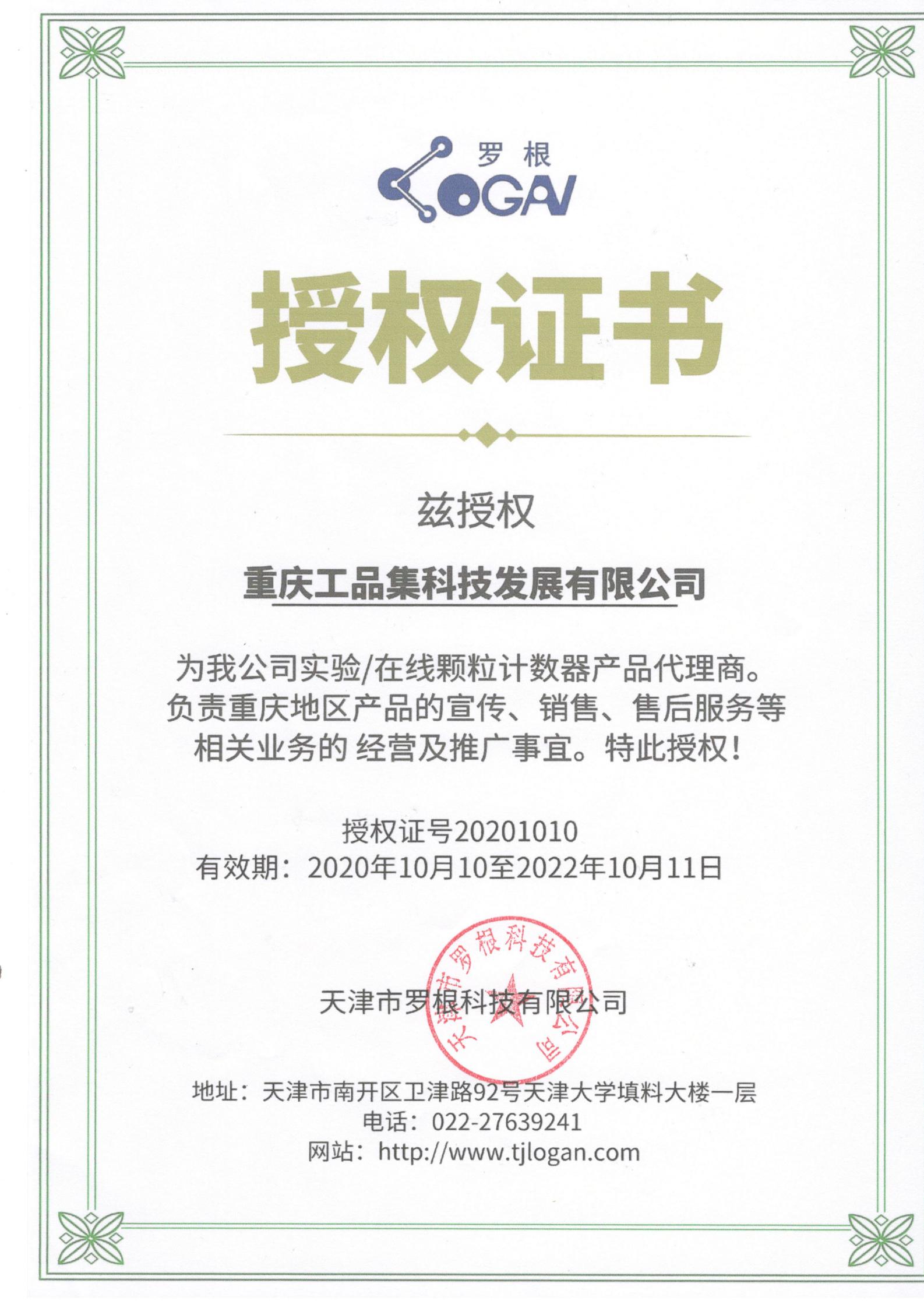 羅根授權證書