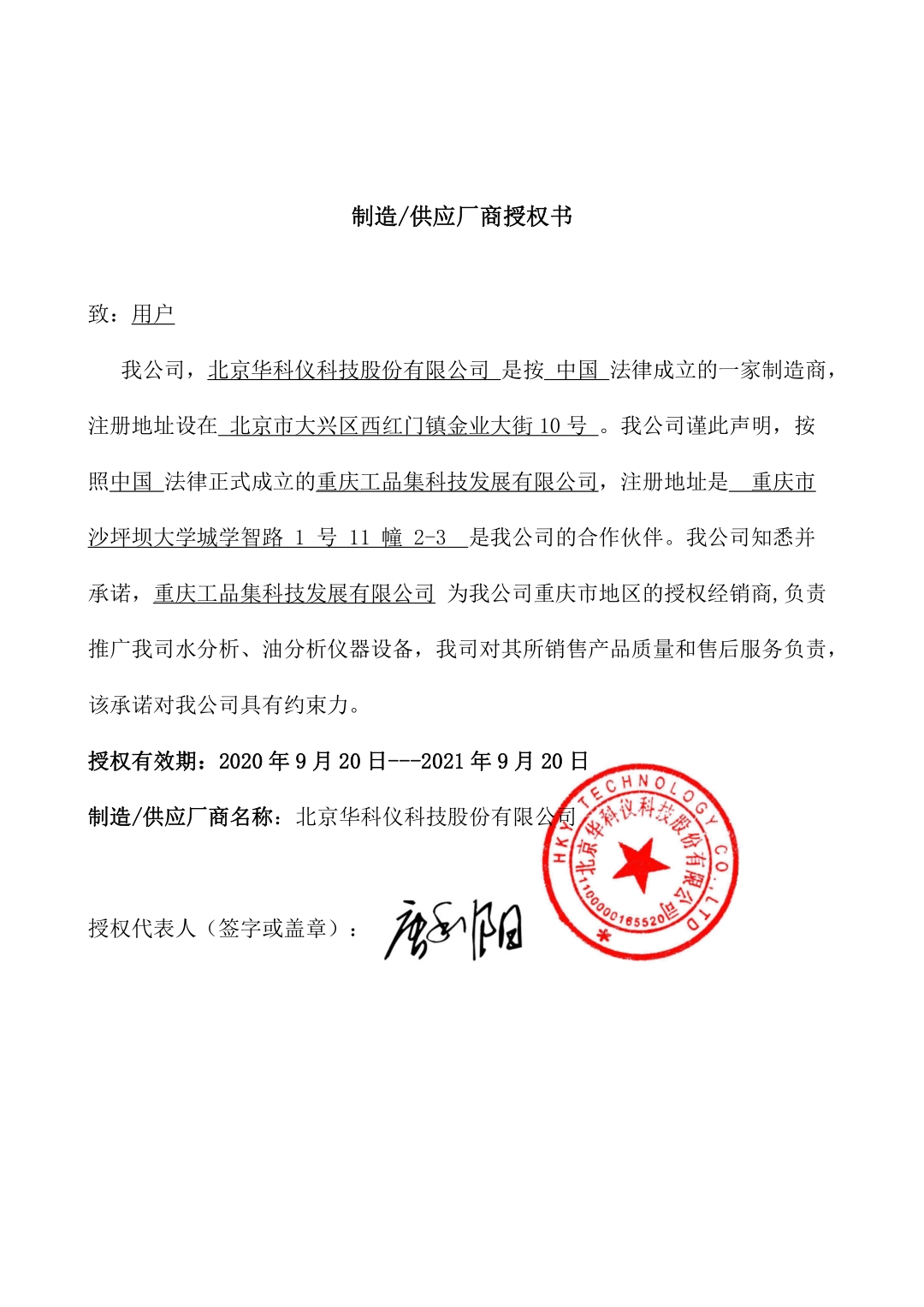 華科儀授權
